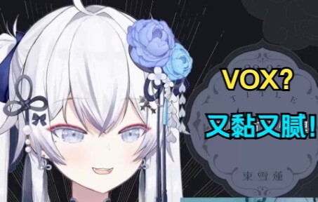 【东雪莲】On what a high-quality male V should be