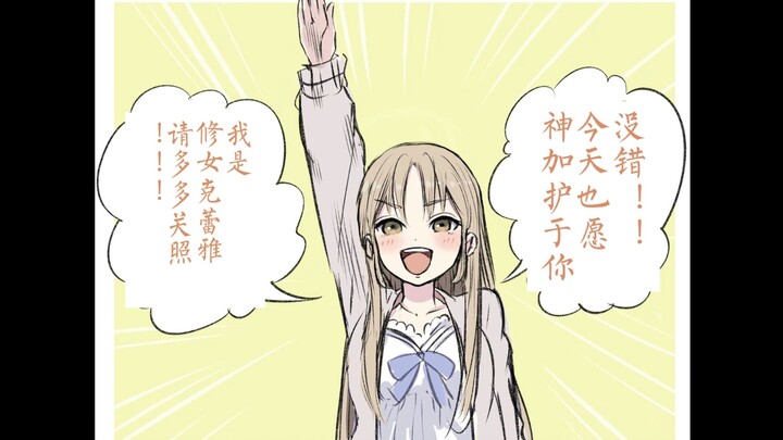 叫的很亢奋的修女克蕾雅