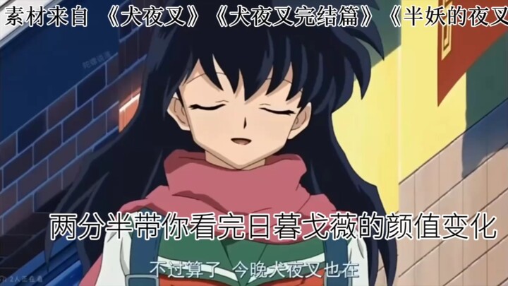 Sango’s changing looks [InuYasha]