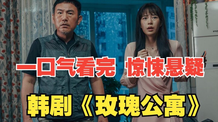 [All Villains in the Creepy Apartment] Watch the Thrilling Korean Suspense Drama “Rose Apartment” in