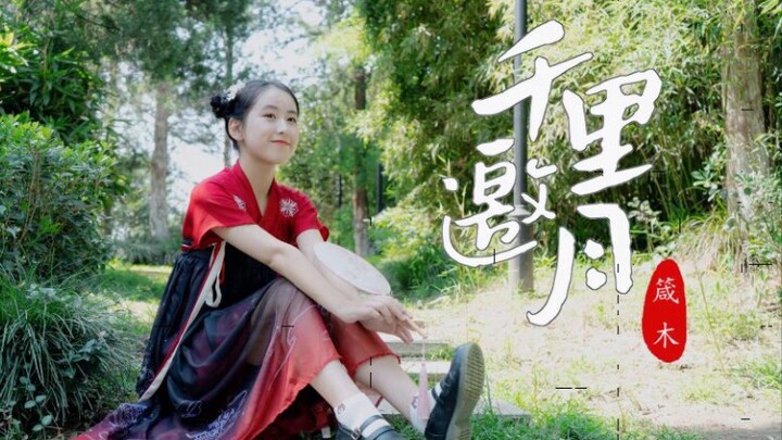 【Zhenmu】A thousand miles to invite the moon☆Happy Mid-Autumn Festival(○｀ε´○)☆