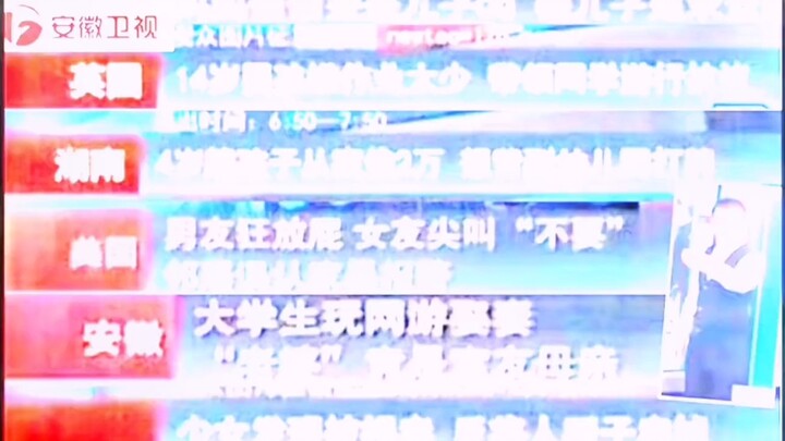 สถานีโทรทัศน์อันฮุยถือว่าสุดยอดมากเมื่อเทียบกับทั้งวงการเลย