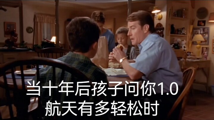 عندما يسألك طفلك بعد عشر سنوات عن مدى سهولة رحلة الفضاء 1.0
