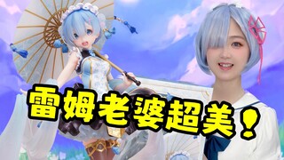 开箱超美老婆啦～Qilolita～旗袍洛丽塔雷姆！