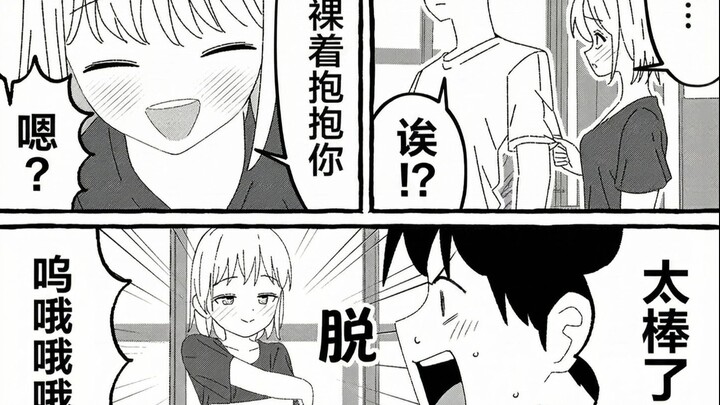 Em gái hơi có chút hủ huynh #03