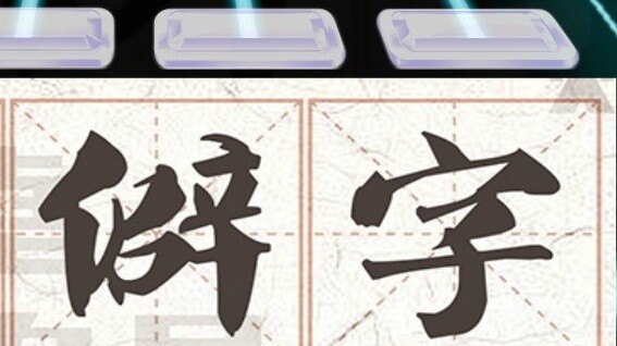 【节奏大师】中文十级歌曲《生僻字》——没点文化唱不了=͟͟͞͞ʕ•̫͡•ʔ