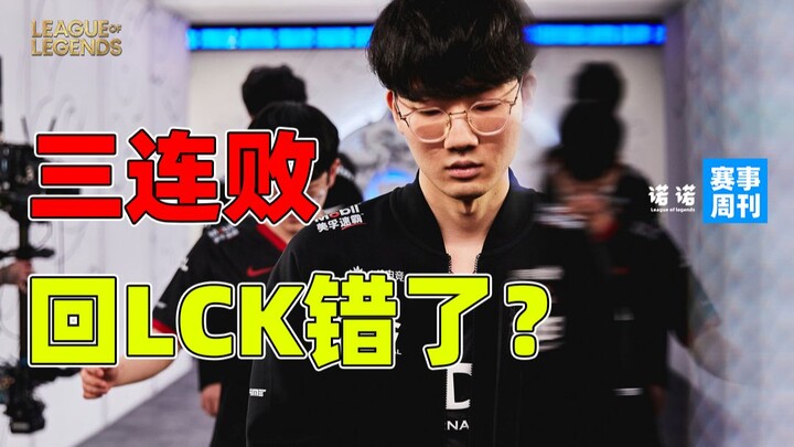 Is LPL really that bad now? HLE's galactic warship collapses at lightning speed; Bo makes his Europe