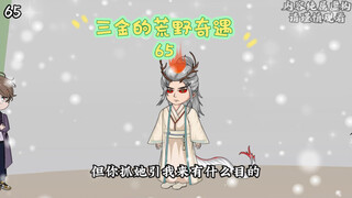 第65集 | 白龙的诡计……#沙雕动画 #二次元 #荒野求生