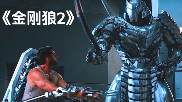 Watch "Wolverine 2" in one sitting! Wolverine bravely ventures to Japan to meet an old friend, only 