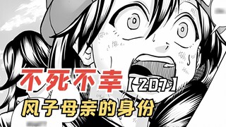 Bất Tử Bất Hạnh Chương 207: Thân phận của mẫu thân Phượng Tử? Ba thành viên cuối cùng không tập hợp 