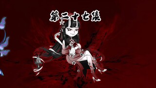 第二十七集 帝君境恐怖如斯！   修仙沙雕动画