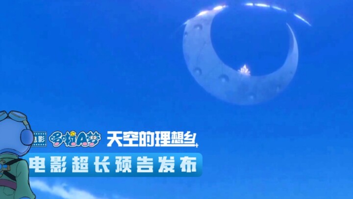 电影《哆啦A梦：大雄与天空的理想乡》（暂译）超长预告发布！乌托邦之旅正式开启！