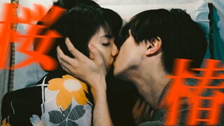 不管怎么说这确实是美强惨互相救赎的高颜值和服cp！【横浜流星x浜辺美波|我们的爱情不对劲｜日剧】