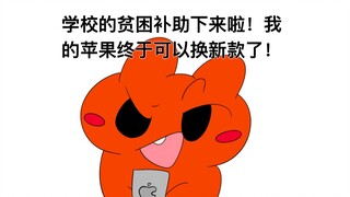 贫困补助（消费补助）