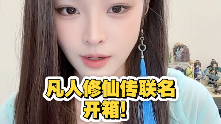 Unboxing perhiasan kolaborasi “Cerita Kultivasi Manusia Biasa” dari Tong Shifu! Sudah tiba～
