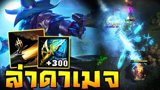 HoN - Witch Slayer ยิงโหดไปหน่อย!! จนแครี่อีกทีมถึงกับต้องออกเกมหนีไปนอน!!