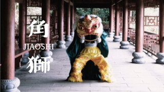 黄沙无绿肥，老树独饮酒。清枝衬明月，惆怅落满杯。复原白居易诗中的黄金角狮