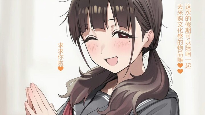“Come on, go on a date with me~~ Na na na~~~”
