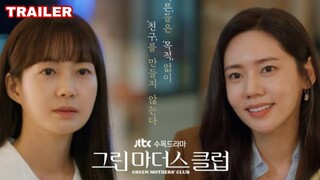 Green Mothers' Club (2022) TRAILER 2 | K-Drama Friendship 그린마더스클럽!!!