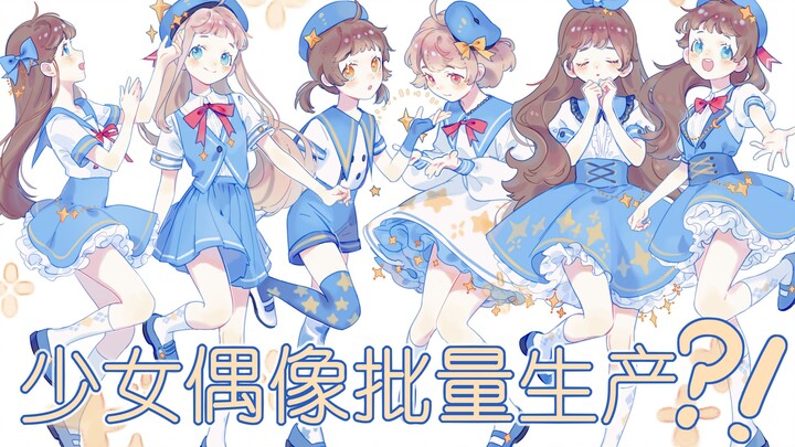 【SAI】Xem một mạch quá trình tô màu của 6 con / Sao trời, Ái Đẩu Lộ sản xuất hàng loạt!