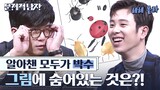 (ENG/SPA/IND) P.O Gives out Hints and Park Kyung is Startled!  | #ProblematicMen | #Diggle