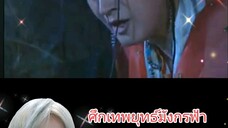 ศึกเทพยุทธ์มังกรฟ้า
