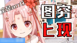 [Shan Bao] Lagu DD kembali! Sebuah tusukan dari belakang dari penggemar wanita! (Pastikan untuk meno