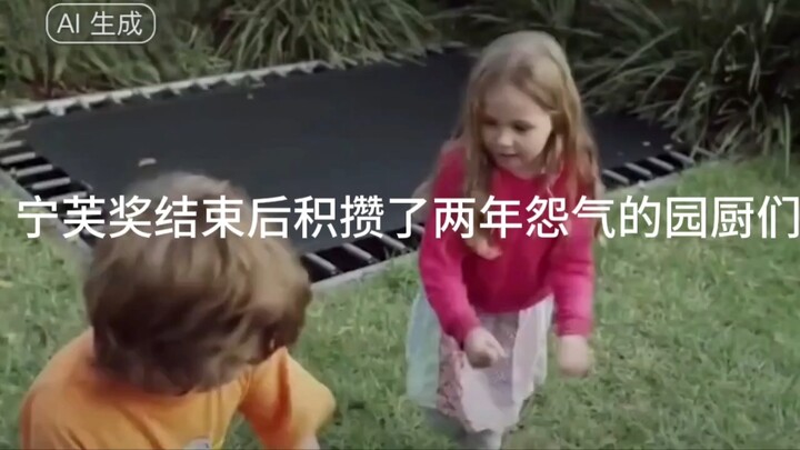 关于积攒了两年怨气的宁芙奖