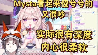 【双语熟】Enna剖析Mysta: 很吵但内心柔软