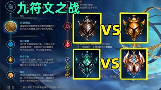 终极对决：5个白金携带9符文能否战胜5个王者？