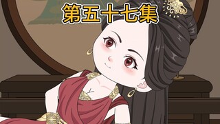 第五十七集