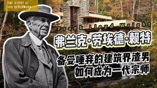 "Design 100" Episode 228 | Frank Lloyd Wright: How did this much-maligned "scumbag" in the architect