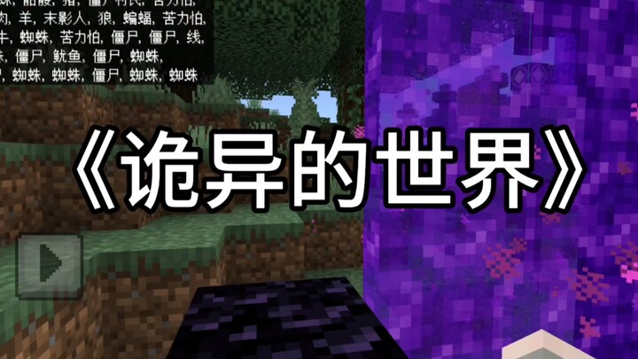 Thế giới kỳ quái trong Minecraft