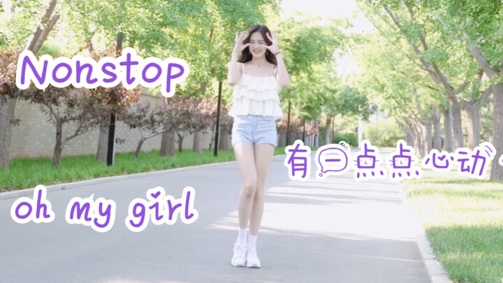 【周琳聪】Nonstop-oh my girl 你对我有没有一点心动呢～