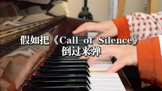 หากคุณเล่น "Call of Silence" ย้อนกลับ