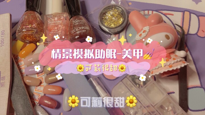 Simulasi situasi untuk bantu tidur～Manikur 💅 Hahaha, pertama kali coba ini!