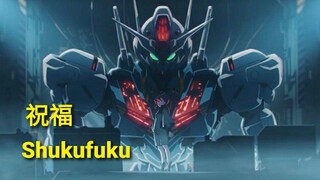 Shukufuku-祝福-Mobile Suit Gundam: The Witch from Mercury-Opening- AMV/MAD