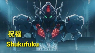 Shukufuku-祝福-Mobile Suit Gundam: The Witch from Mercury-Opening- AMV/MAD
