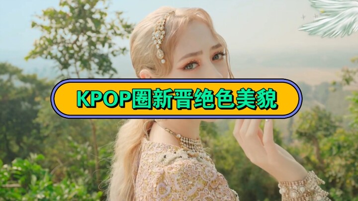 Cô gái xinh đẹp tuyệt trần mới nổi này trong giới Kpop đã vô tình gây ấn tượng với giới thẩm mỹ