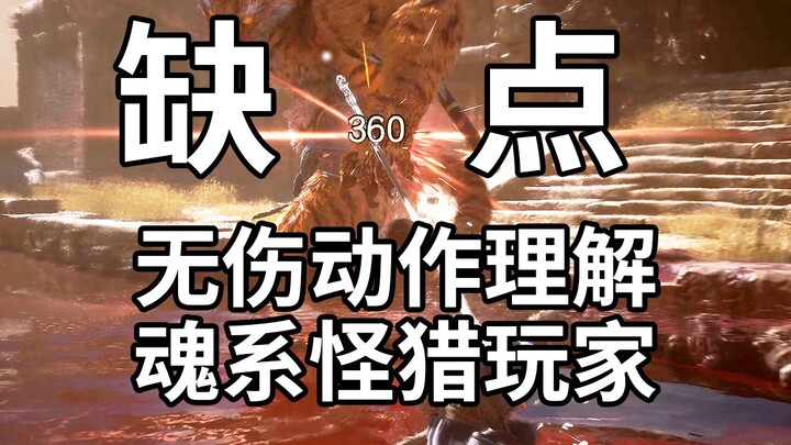 Sebelum Black Myth: Wukong merambah pasar global, saya rasa masih ada beberapa masalah yang perlu di