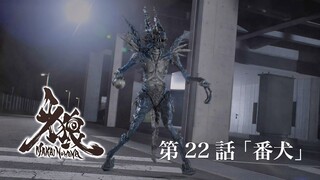 Phim Garo SS4 :Cánh Hoa Ma Giới (Makai no Hana) - Tập 22