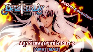 Bastard!! Ankoku no Hakaishin Part 2 - Bastard!! อสูรร้ายจอมราชัน 2 (Beat the Bastards) [AMV] [MAD]