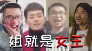 【كل النجوم】أنا الملكة