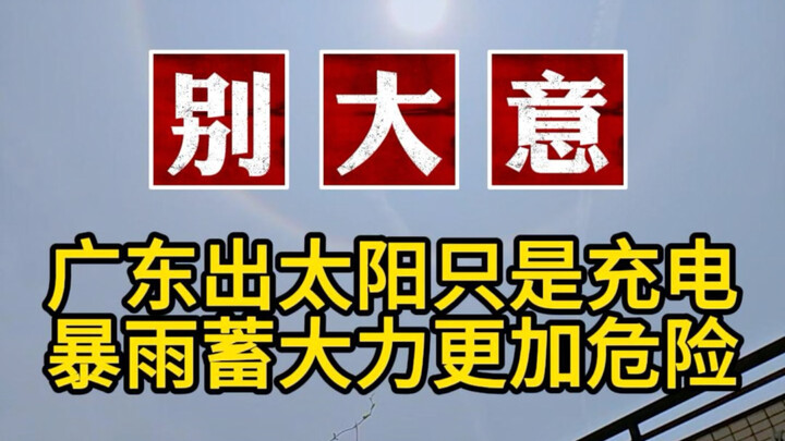 Jangan lengah! Matahari di Guangdong cuma lagi “ngecas”, hujan lebat yang menumpuk energi justru leb