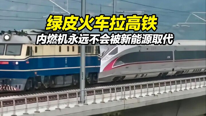 Green-Skin Trains Pulling High-Speed Rail: Diesel Locomotives Will Never Be Replaced by New Energy