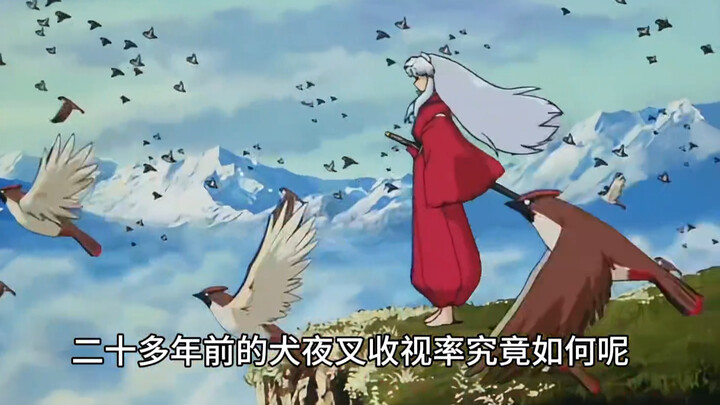 Ratings của "InuYasha" khi không có Kikyo rốt cuộc thế nào? Giảm một nửa ư?!