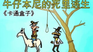 "Cartoon Box Series" Sebuah tragedi di hutan belantara dengan akhir yang tak terduga - pelarian semp