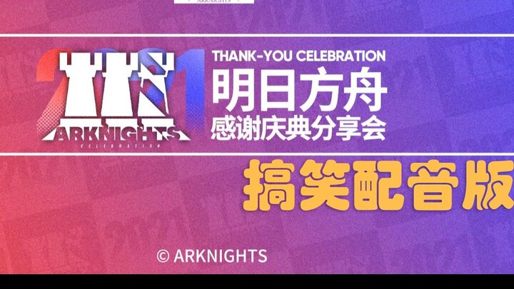 Arknights Gratitude Festival Livestream – The Cut-Scene Portion (Oops)