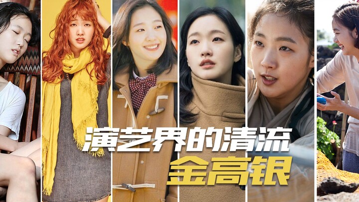 【本色·盘点】金高银演技盘点，10部作品10种风格