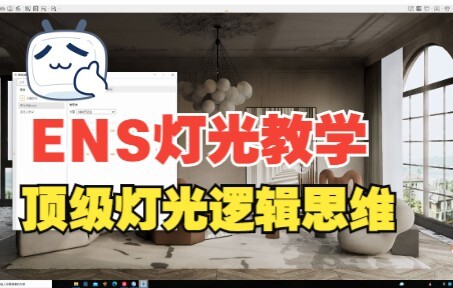 ENS曝光主场，HDR补光，玩转灯光，你也可以大师手笔